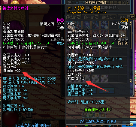 镇魂武器属性