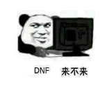 DNF表情包