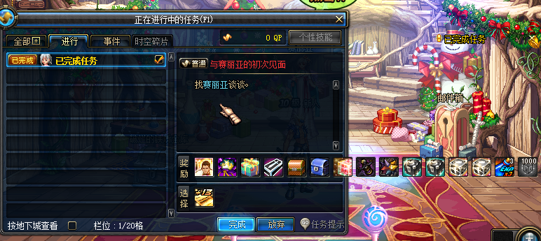 任务界面