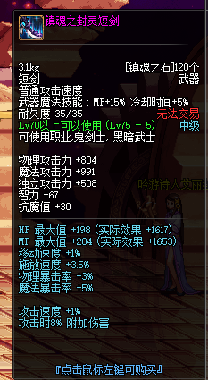 释魂武器短剑属性
